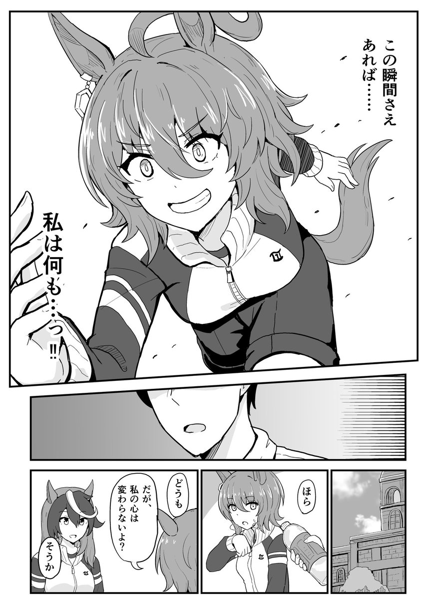 タキオン出会い漫画(2/4) 