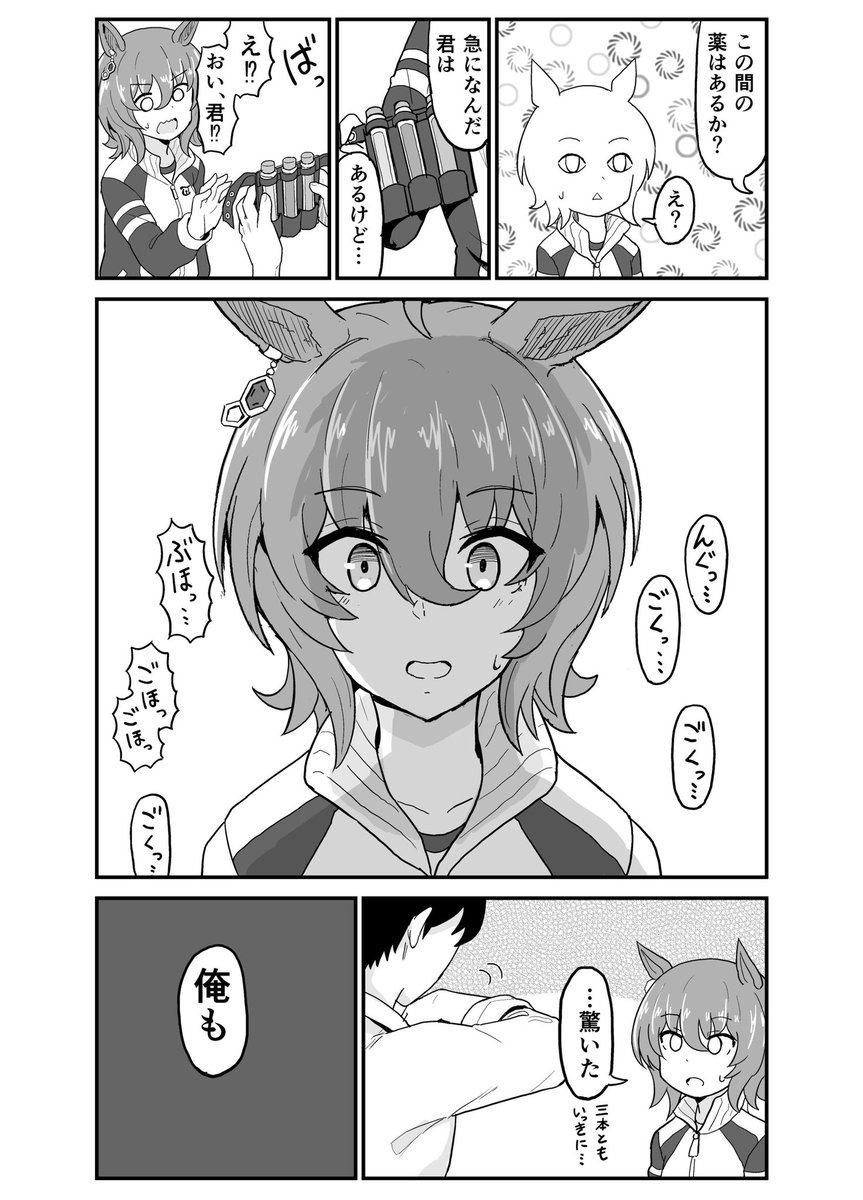 タキモル出会い漫画(3/4) 