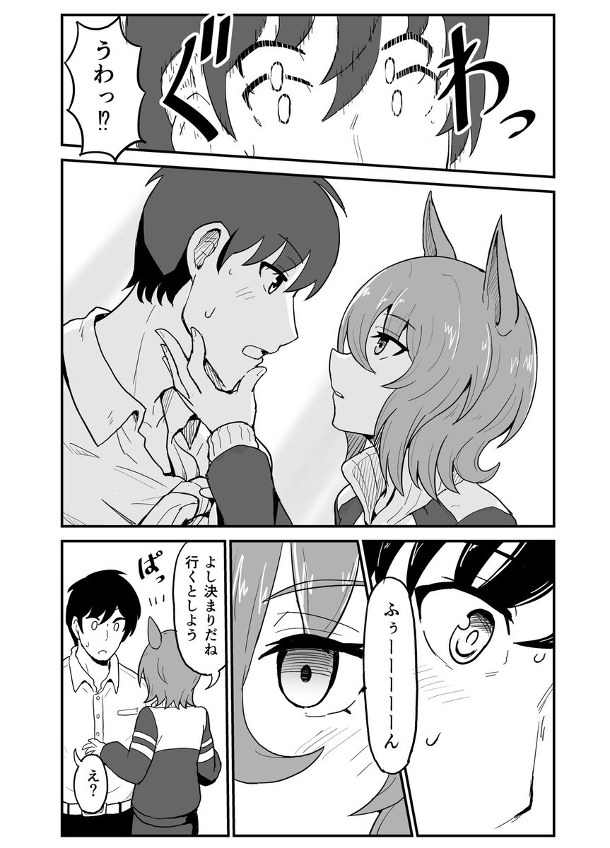 タキモル出会い漫画(4/4) 