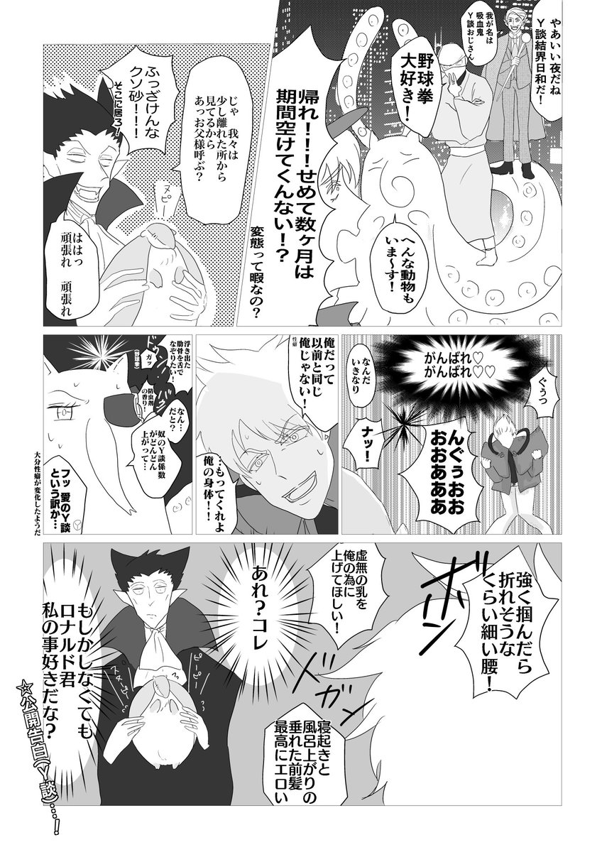 変態吸血鬼達とY談で戦うロナと普通に気付いちゃうドラ(ロナドラ) 