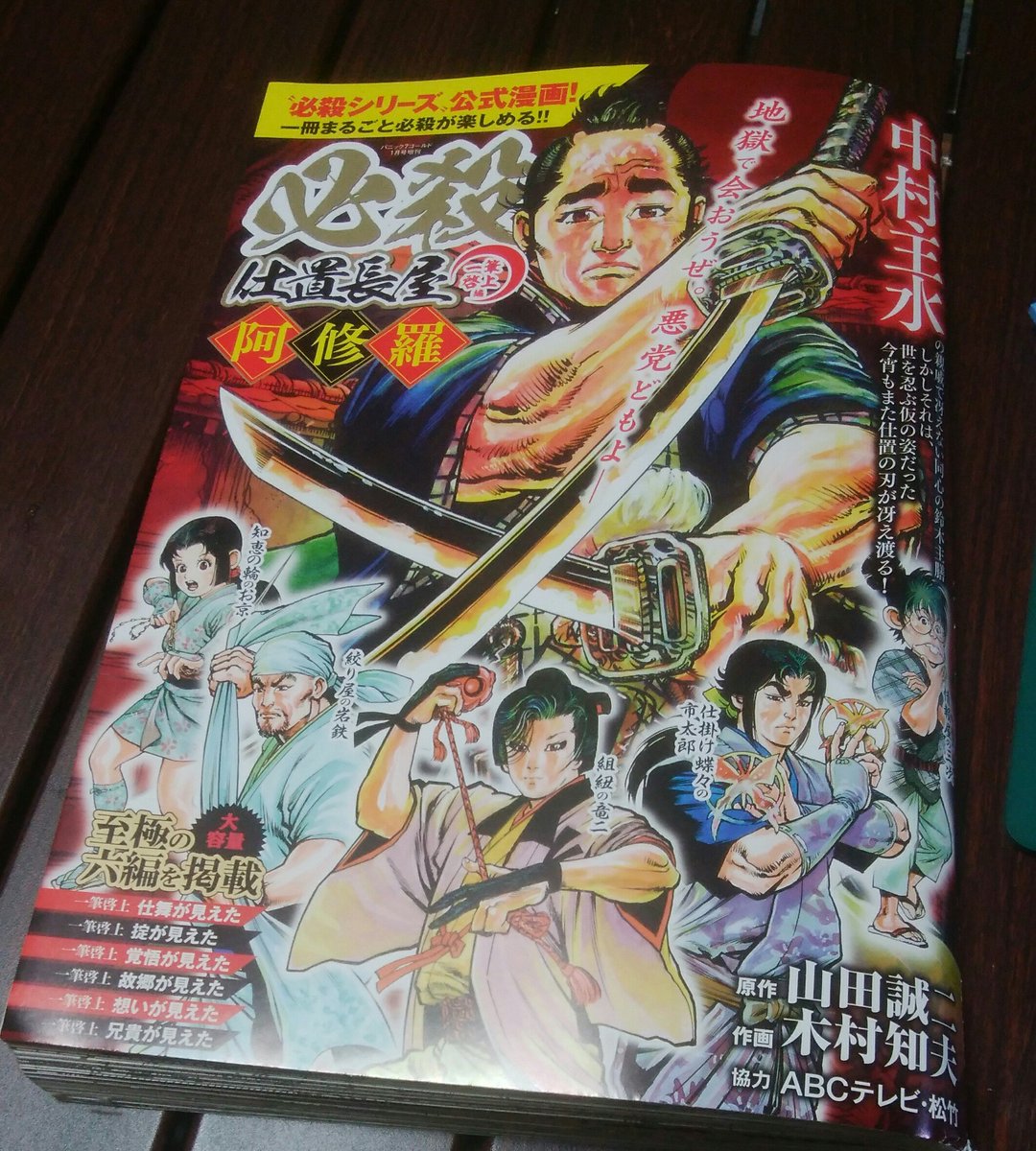 【集英社】毒舌桃平強いか弱いか⁉︎・全7巻 / 原作・小池一夫、作画・木村知生 毒舌桃平 強いか弱いか!? 7 / 小池一夫【原作】/木村知夫【画