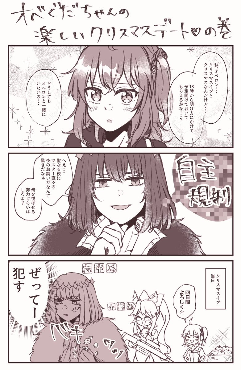 ぐだ「レイドのお誘いじゃないなら何のお誘いだと思ったんだろう?」(すっとぼけ) 