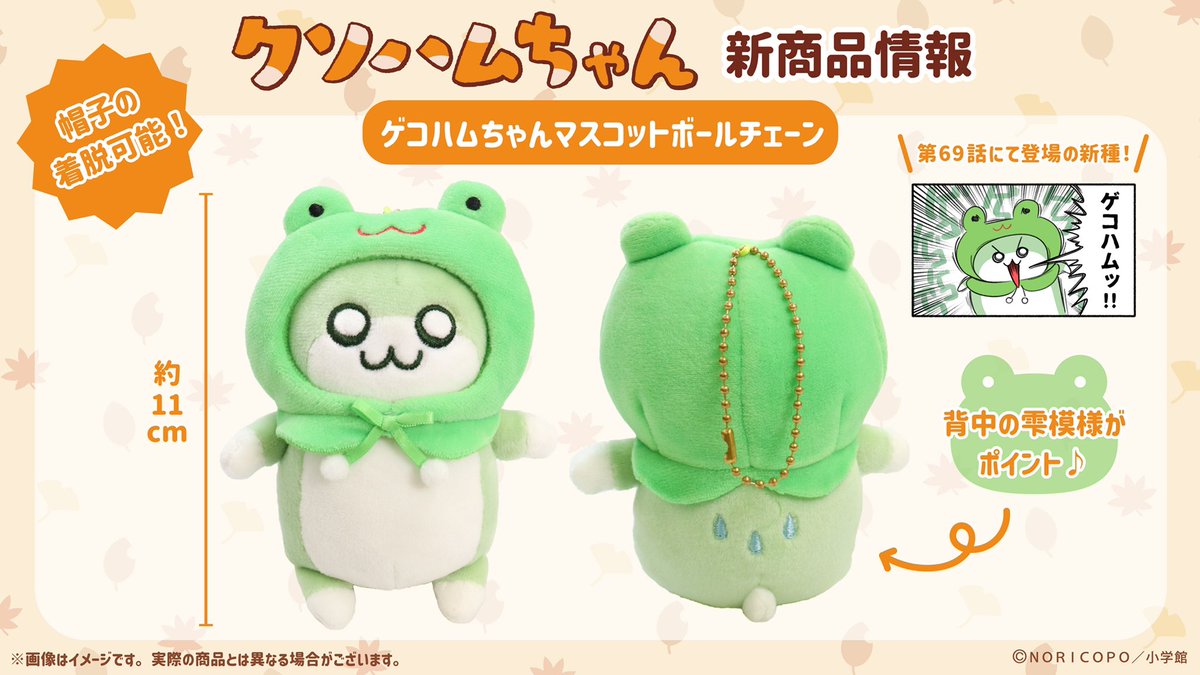 ゲコハムちゃん、ぬいぐるみあります！ よろしくお願いします