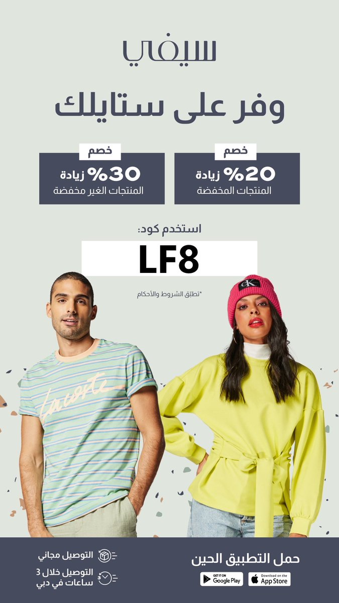 #كود_خصم_سيفي #كود #كودسيفي