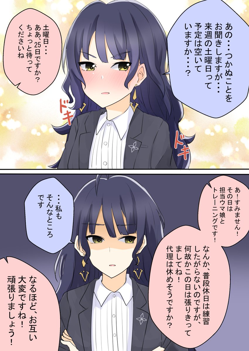 がんばれ代理ちゃん
#ウマ娘 