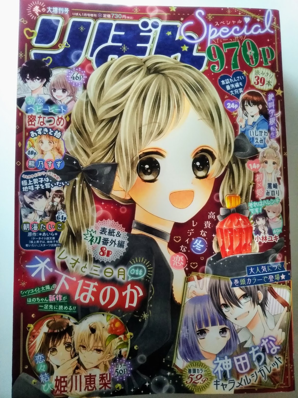 木下 ほのか レオと三日月 2月号新連載 お知らせ 12月17日にりぼんスペシャル発売されました レオと三日月 の0話目と表紙を描かせていただきました こちらを読んでおくと 28日発売りぼん2月号の1話目をニヤニヤしながら読めるかもしれ