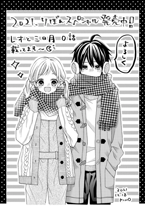 【お知らせ】
12月17日にりぼんスペシャル発売されました〜!
『レオと三日月』の0話目と表紙を描かせていただきました✨
こちらを読んでおくと、28日発売りぼん2月号の1話目をニヤニヤしながら読めるかもしれません 笑

是非ともよろしくお願いします!🌙🌟 