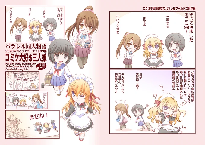 三冊目の新刊はまた変わり種になります。
もし2020年に冬コミが開催されていたら… そんなコミケあるあるネタを全33話のフルカラーマンガでお贈りします。 https://t.co/Ecq4iZJkYZ 