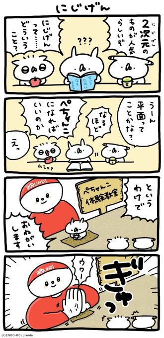 2次元になりたい#うさてい漫画 #ラウンドワン限定プライズ 