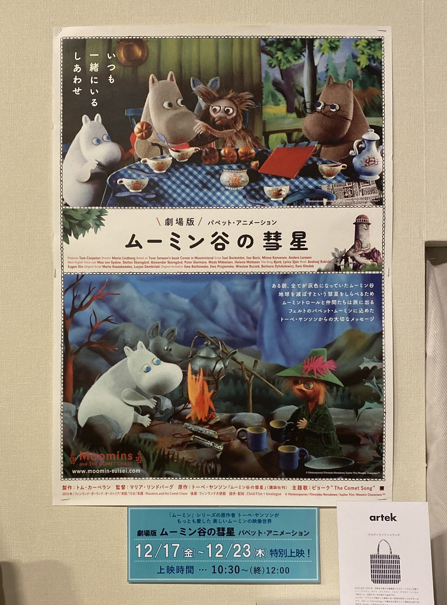 劇場版 ムーミン谷の彗星 パペットアニメ Moominsuisei Twitter