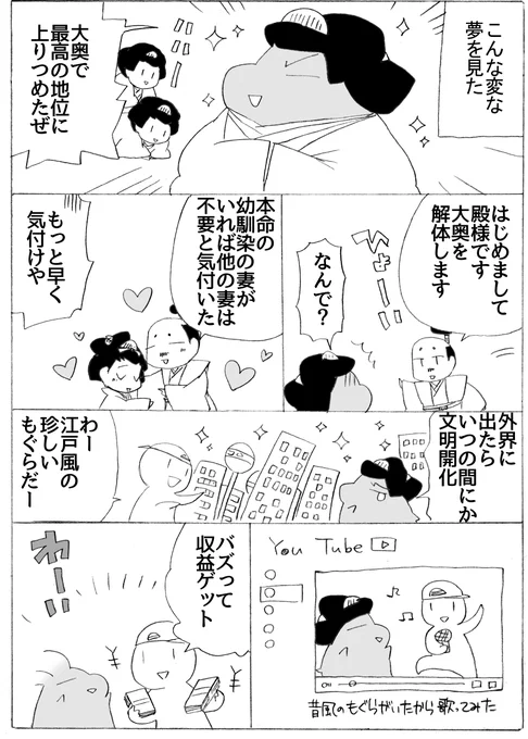 変な夢を見たので落書き漫画にしてみました。
本当に変な夢だった。 