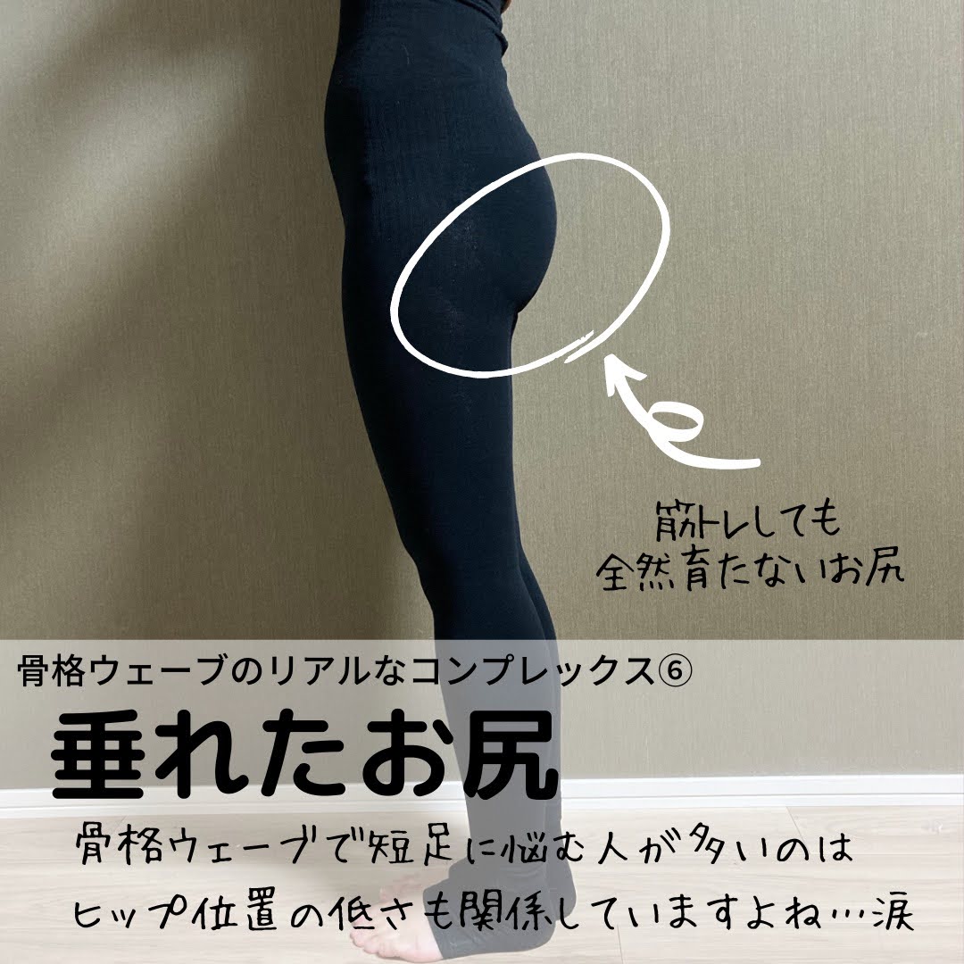 تويتر ゆあ 骨格ウェーブ ブルベ夏 على تويتر 骨格ウェーブって服着てると優勝できますが 脱いだ瞬間すごくないですか 飛び出てる大転子のせいで生まれるウエスト下の謎の空間 くびれはあるのにぽっこり出てる下腹 下半身はダイナマイトなくせに別人並みに