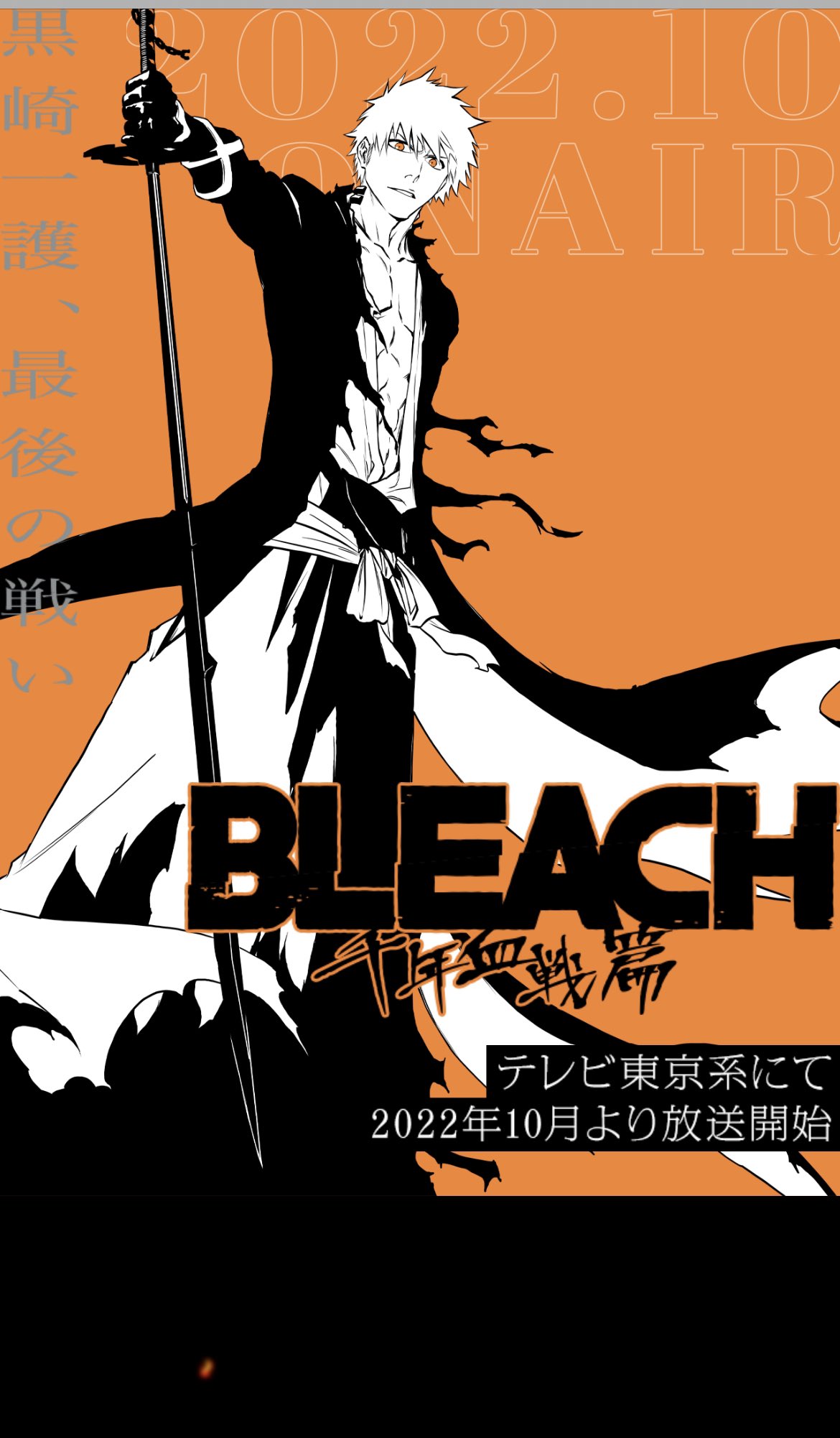 Bleach千年血戦篇 Twitter Search Twitter
