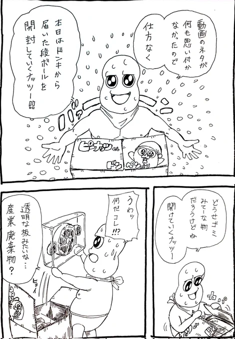 ドンキから届いた段ボールを開封するピーナッツくん漫画#オシャレになりたいピーナッツくん 