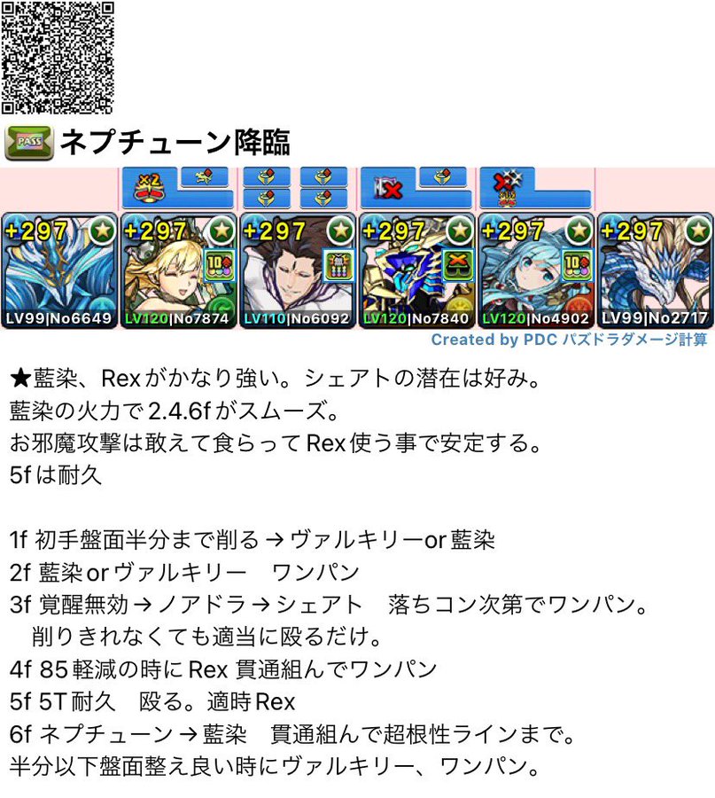 ネプチューン ドラゴン降臨 ネプドラ降臨 攻略 周回パターン複数紹介2 パズドラ 編成テンプレ立ち回り攻略解説まとめ