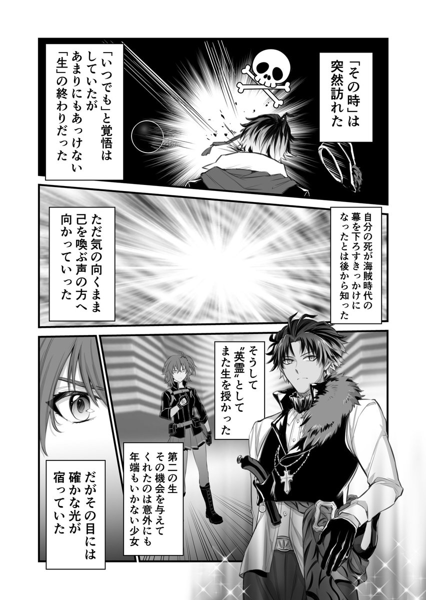 バーソロミューさんの漫画 #FGO 