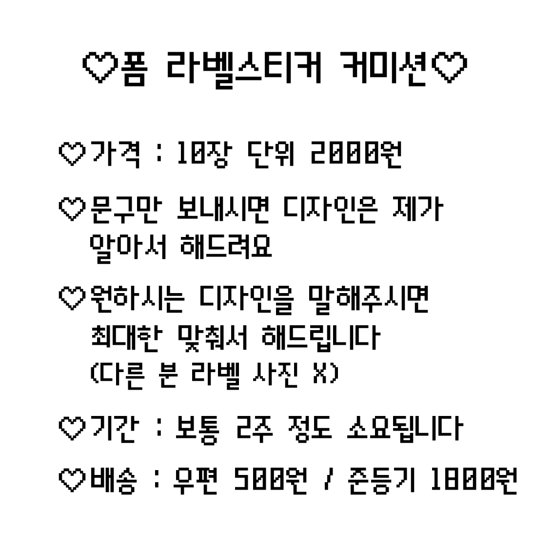 1oV_2's tweet photo. ♡라벨 커미션 오픈합니다♡
디엠 오류가 잦아서 이번에는 오픈채팅방으로 주문받을게요~
프로필에 링크! 마음함에 후기! 있습니다♡
공지 사진 꼬옥 읽구 카톡 주셔요!

라벨기 라벨스티커 라벨커미션♡ https://t.co/vp3olqqwKe