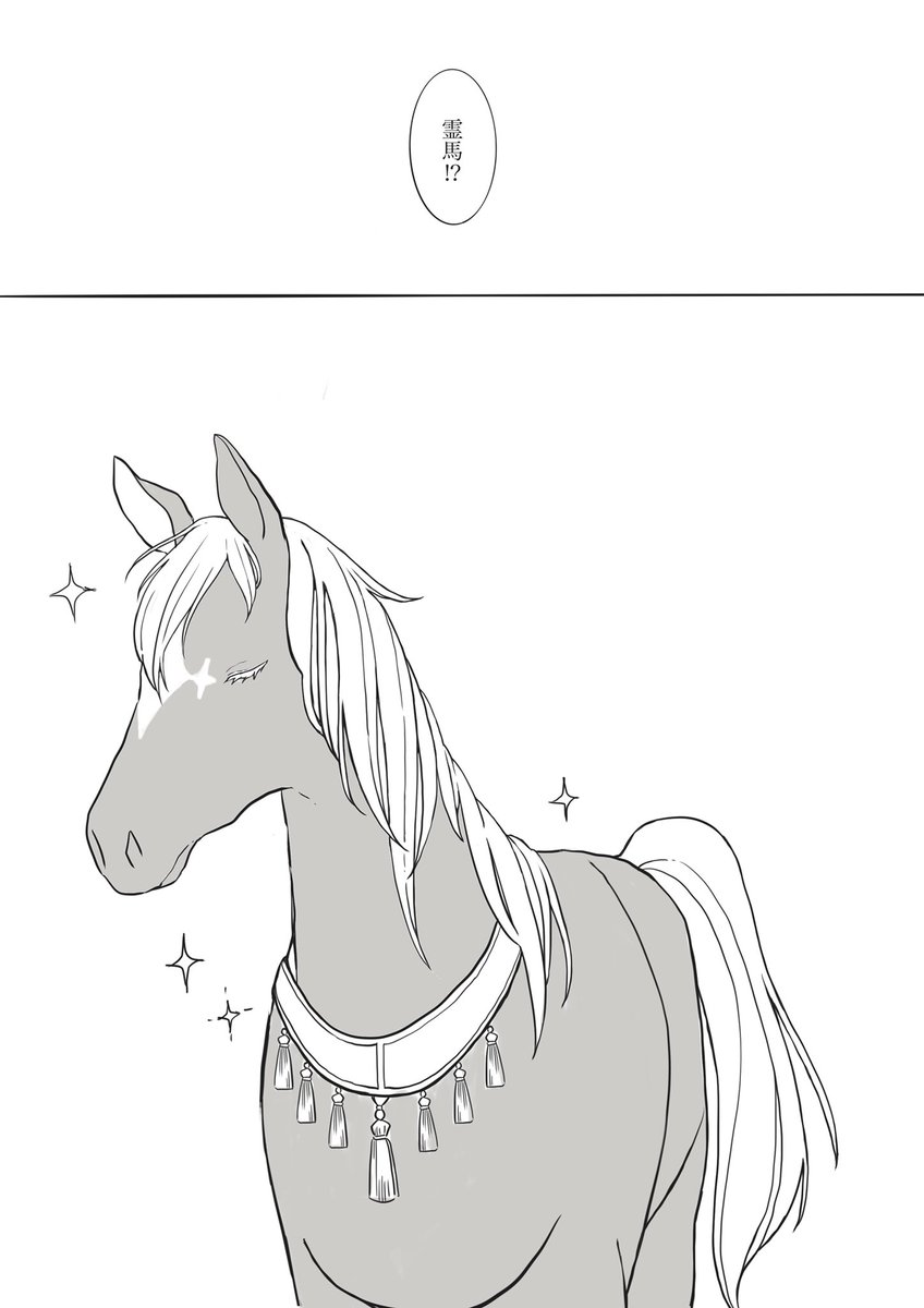 霊犬おるなら霊馬おるやろ的な
馬上イチャイチャ忘羨描きたいけど作画コストぉ😂 