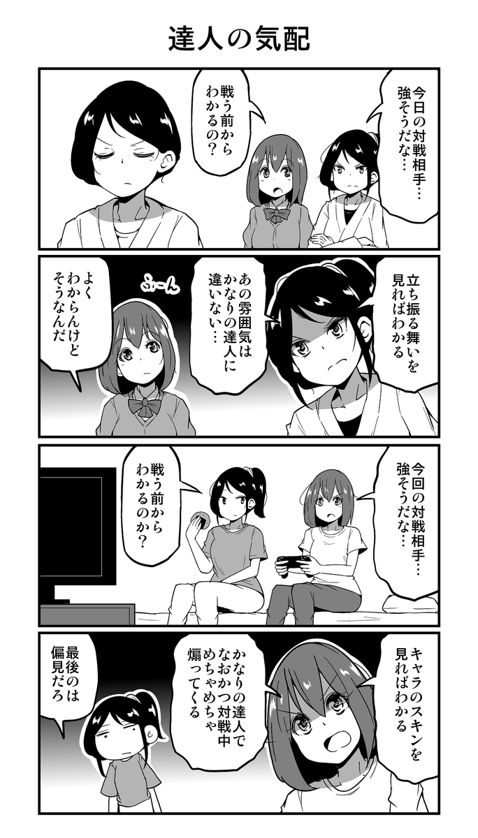 4コマ漫画「達人の気配」 