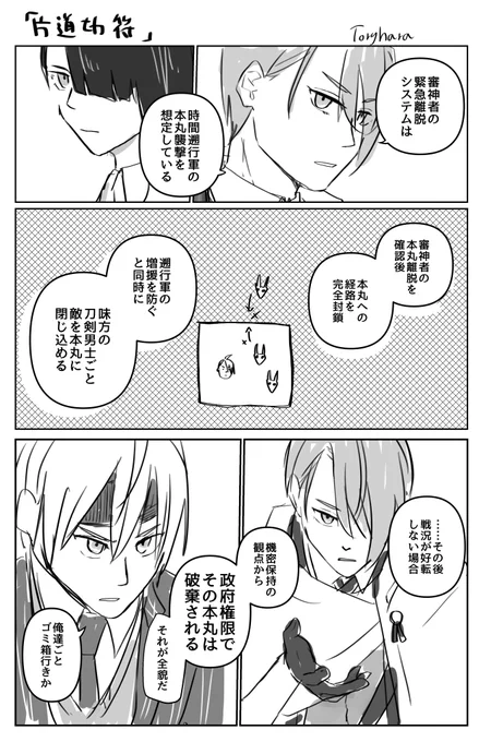 #W山姥切と女審神者版60分一本勝負

ちょっと時間過ぎてしまった
「片道切符」 伯仲と審神者です。 