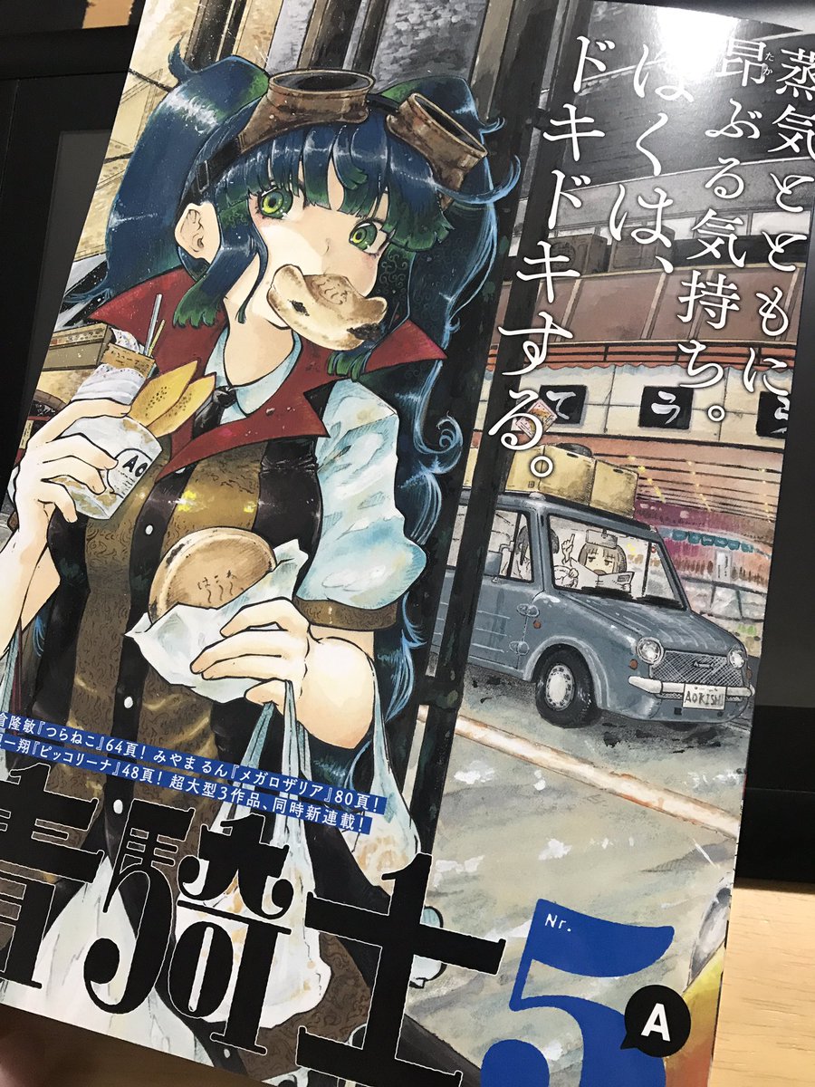 12月20日発売の青騎士Nr.5a号にムシ・コミュニケーターの5話が載っています。
今回はなんとb号の方にも、単行本のアピール漫画を載せていただいております! 