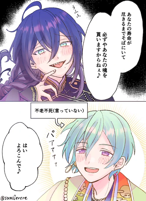 月都ナイトと氷結の死神な巽マヨ 