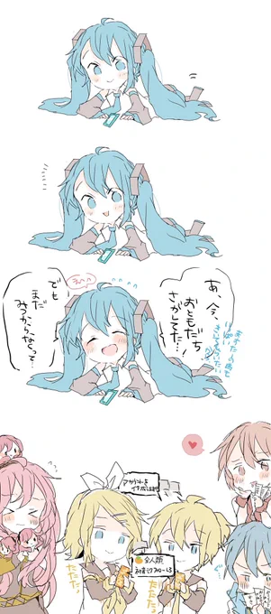 お友だち募集中の初音ミク 
