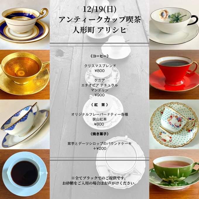 アンティークカップのtwitterイラスト検索結果