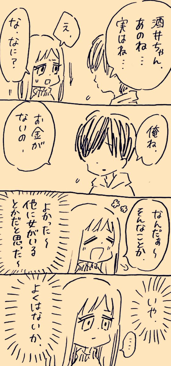 女がいるか金がないか 