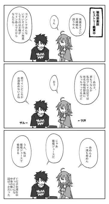 久しぶりに友人(代理:ぐだ子)に会ったのでFate関連の動画鑑賞会をしてた時のお話。愉悦部創設ヒステリーも見てた。 