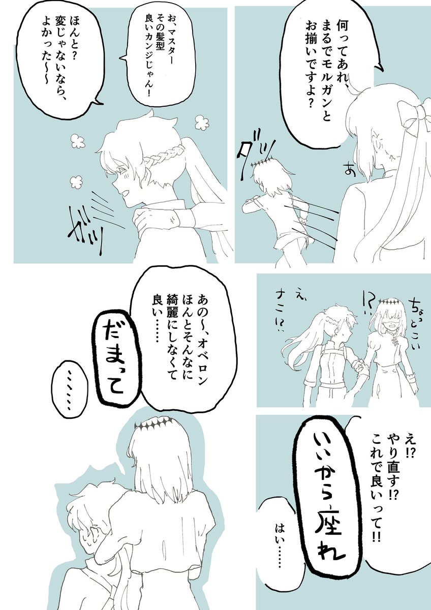 オベぐだ♂
女体化ネタその②
髪の話 