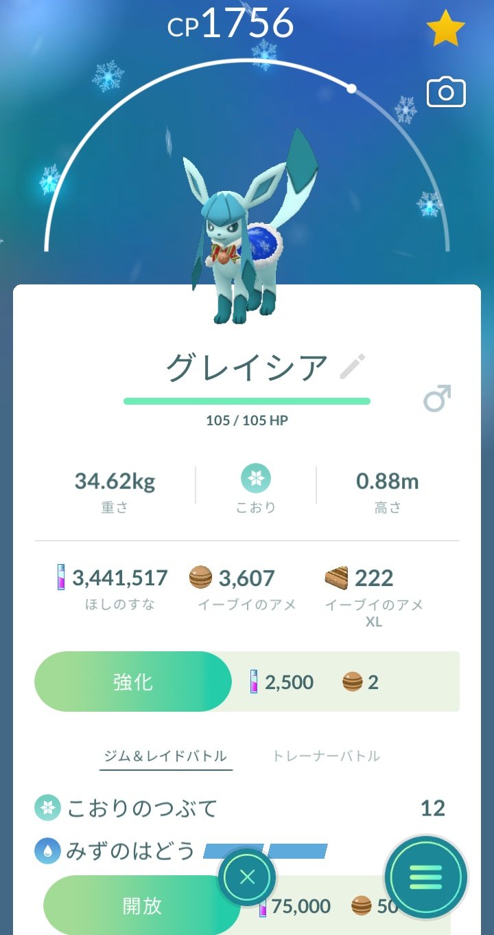 たれぱんださん 今日捕まえたホリデー仕様のグレイシア なんでみずのはどうを覚えているの コミュニティデイ中はイベントポケモンも対象になるの ポケモンgo T Co Btu0afj0zb Twitter