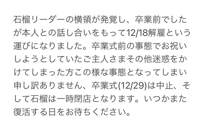 柘榴〜ザクロ〜のツイート