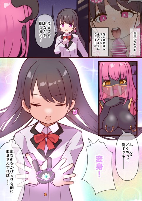 【fanbox更新】ラビットアニマ フェラ怪人化 3話 | 褐色(かついろ)ユウキ #pixiv https://t.co/QEBhpYZb22 
完堕ち回です。全4ページ。
変身失敗シチュ描けてよかったです 