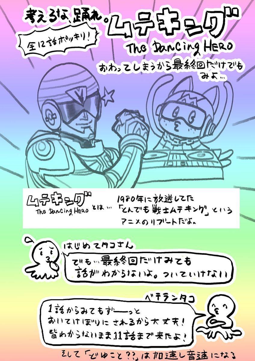 ムテキングの最終回だけでも観ていただけないでしょうか…
関西・名古屋TV 土曜深夜1:30
東京MX、BS日テレ 日曜23:30
配信はDアニ、アマプラ、Huluその他もろもろでやってます…(多分…) 