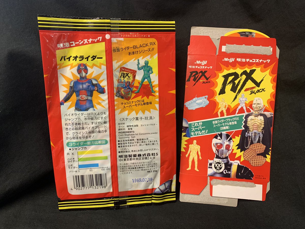仮面ライダーブラックRX　ガイナバラス　明治チョコスナック第2弾消しゴム 仮面ライダーブラックRX ガイナバラス 明治チョコスナック第2弾