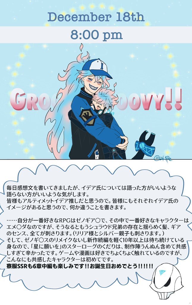 イデア氏バースデーまとめ(自分用)
💀誕生祭にあわせて一枚絵を描く時間が取れなかったのですが、ワンドロに参加することでお祝いをした気分になれました🎂
良かったです。
#うちのツイステ