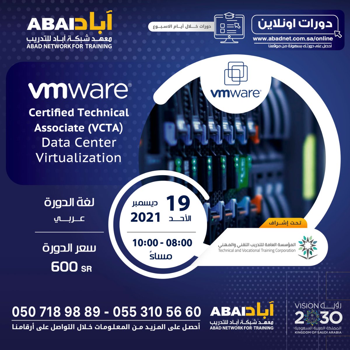 vmware certified Technical Associate (VCTA) Data Center Virtualiztion
- دورة #اونلاين 
- يوم لأحد - 19/12/2021
- من 08:00 حتى 10:00 مساءً
- باللغة العربية مع التطبيق العملي 

للتسجيل: 
0553105660
0507189889
abadnet.com.sa