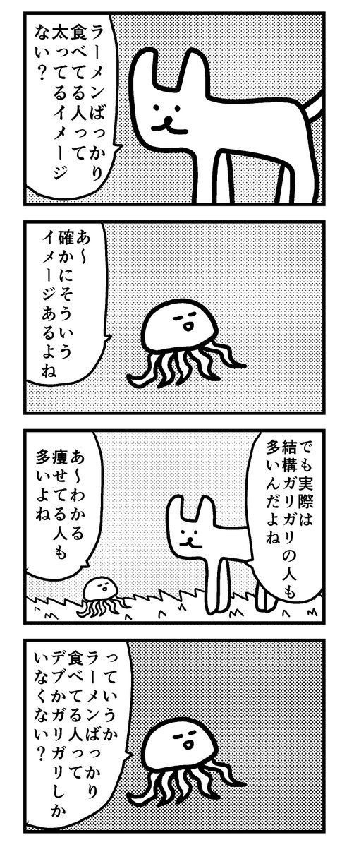 ラーメンばっかり食べてる人って 