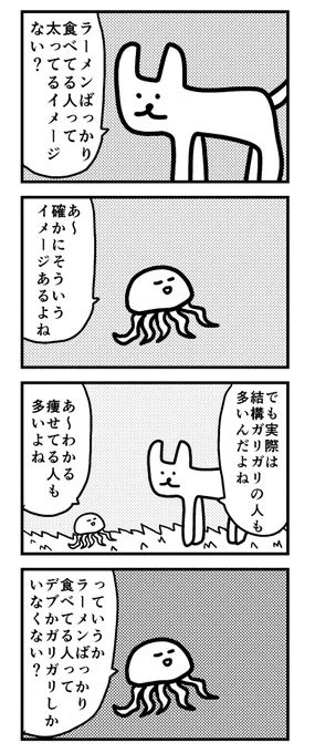 ラーメンばっかり食べてる人って 