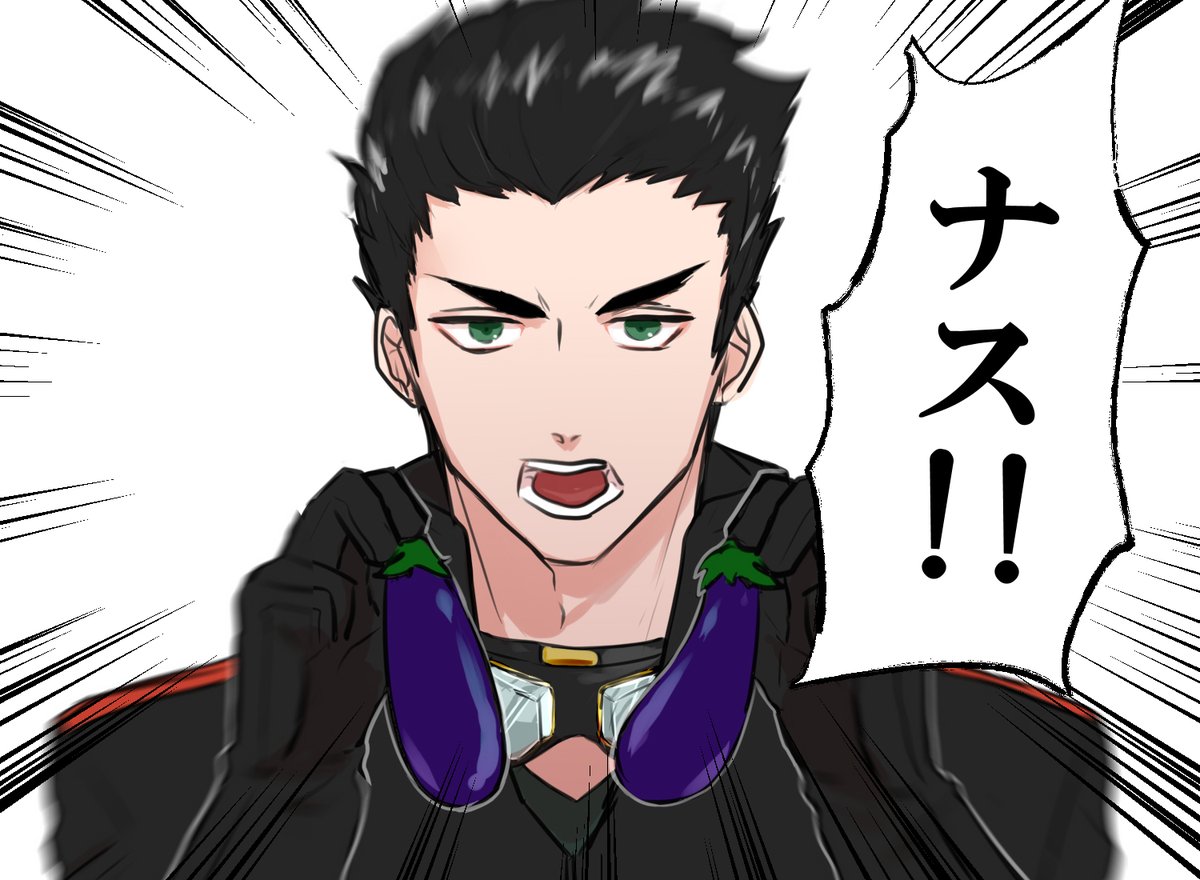 ナス圧がすごいイコさん 