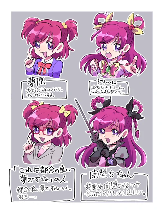 これは私の脳内にいる公式だったり公式じゃなかったりする夢原 