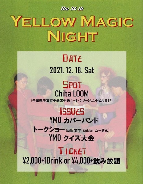 Hiragury's tweet photo. Yellow magic Night　at千葉LOOM
こんなにYMOが好きな人達に囲まれて
演奏も クイズも セッションも
全てが 最高の夜だった♨
素敵なイベントを　ありがとう。。。しかも最前列
４月は 練習して　セッション参加しよう♬
#YellowMagicNight　#Delights https://t.co/r5H0rmg6kt