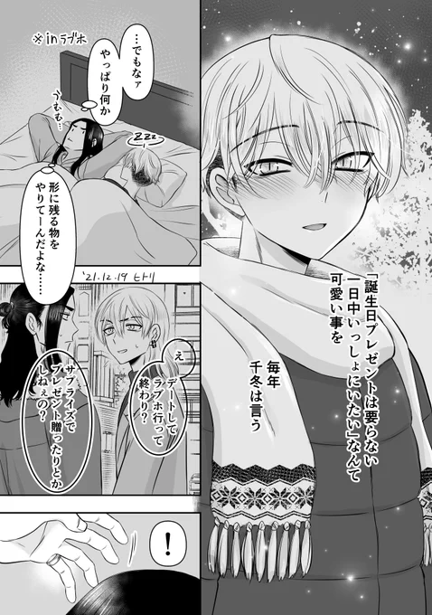 ちふゆ誕生日おめでと～～～～!!🎉
どうかちふゆの愛と献身が全て報われる未来が訪れますように……🙏
そんな訳でばじふゆ漫画描きやした。おまけのすけべ絵は1時ぐらいまでには完成させます……
(タグお借りしました!)
#ばじふゆちふたん2021 