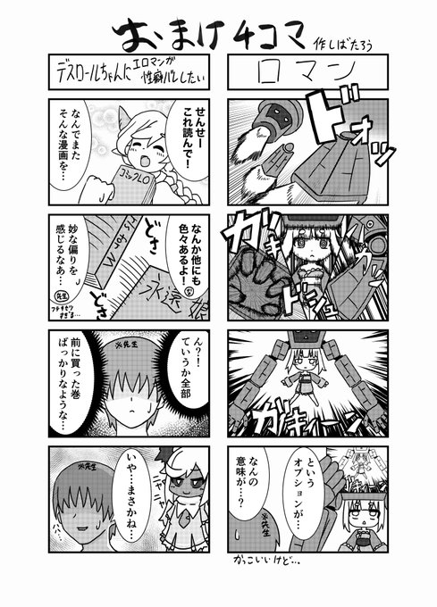 たぬきさんのところでも公開されてましたが、ぼくの描いた2ページです。
アイミちゃんとヘデラちゃんというシチュは、線画交換会を通して、たぬさんと親交を深めたきっかけの一つだったりします。
そんなたぬさんの同人誌を、こうしてお手伝いさせていただけたのは大変うれしい限りです。 