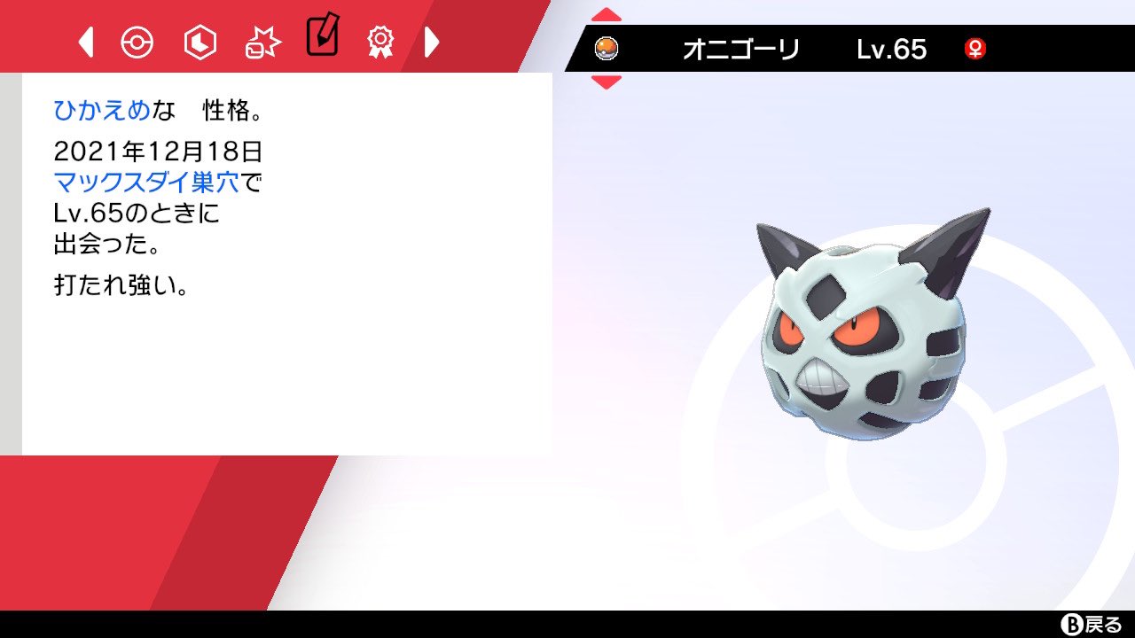 田中とむ 本日の収穫 ゴーリキーもそうだけど オニゴーリも衝撃的 ポケモン剣盾 色違い T Co Pyqy87cfuh Twitter