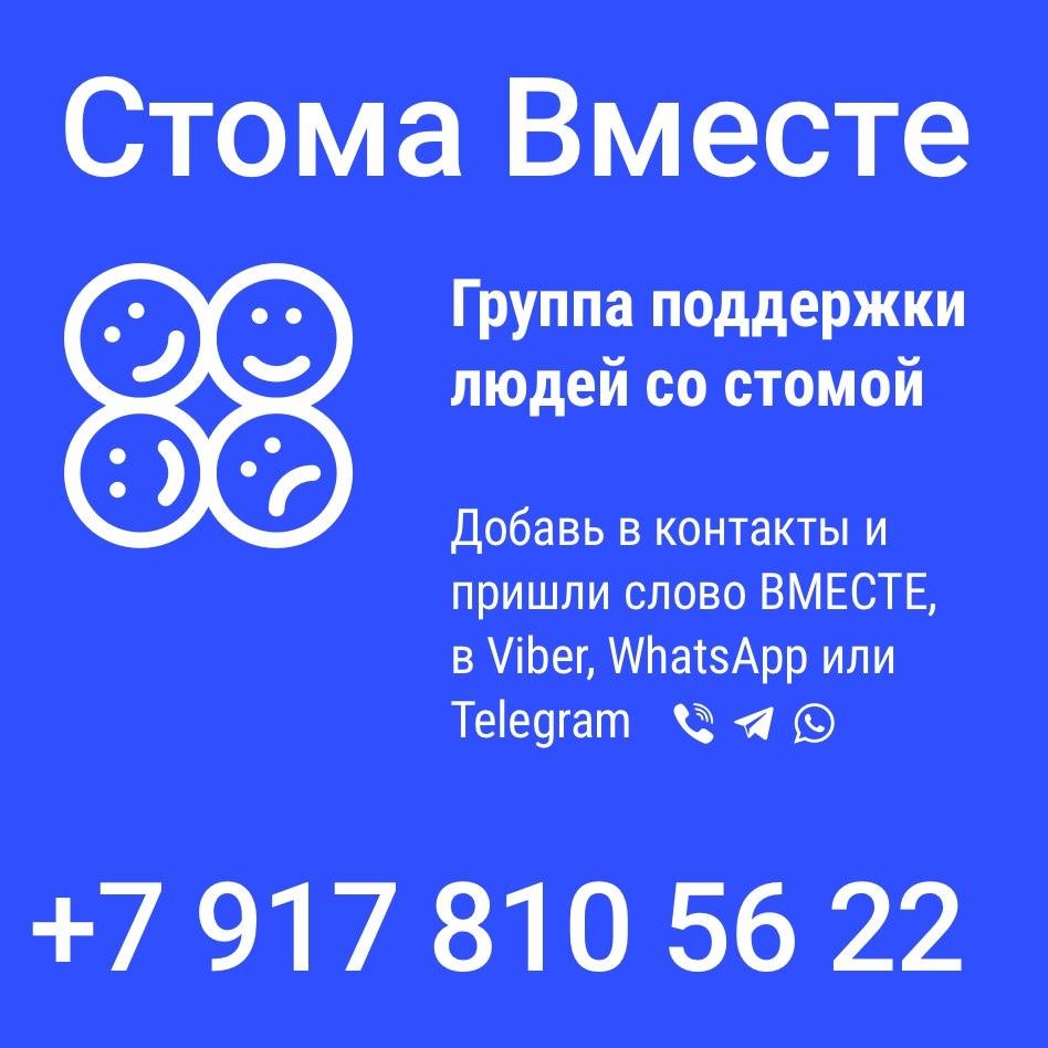 TatianaAn63's tweet photo. Просто сделайте репост, кому нужна поддержка таких же - стомированных обязательно напишет #СтомаВместе https://t.co/sRM9DuuY1C