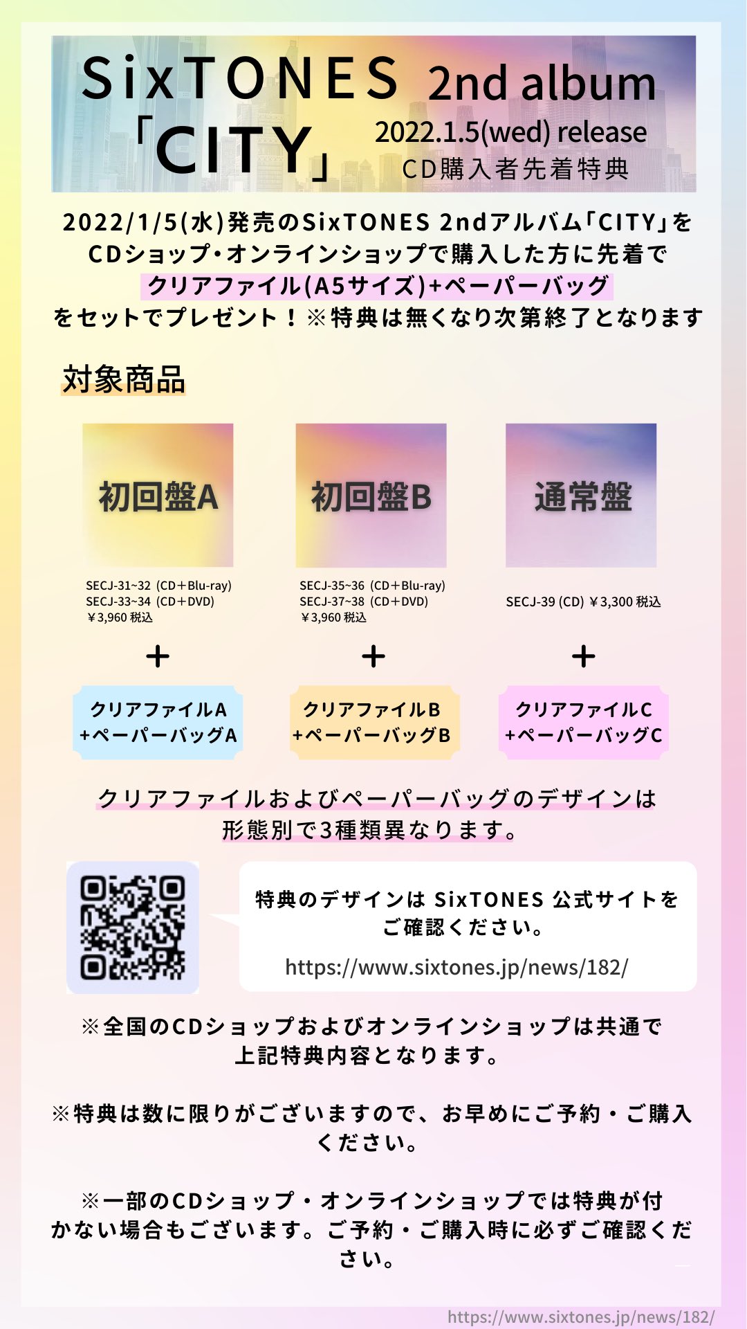 SixTONES info on X