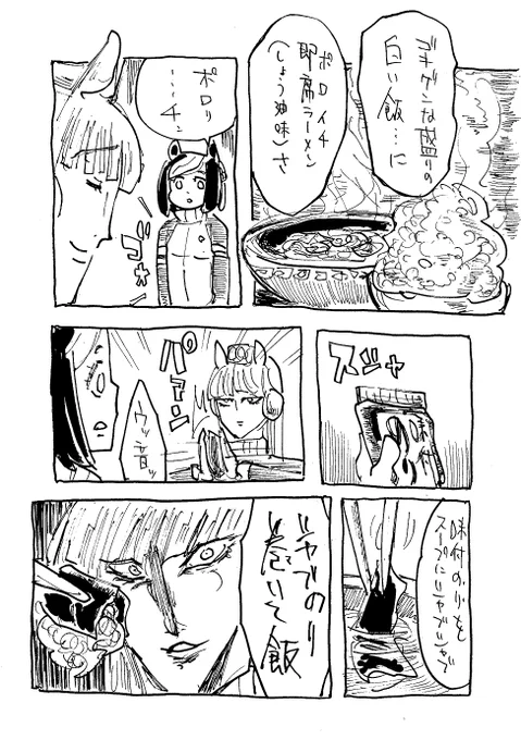 ウマ娘が夜食キメるだけのマンガ 3/2 