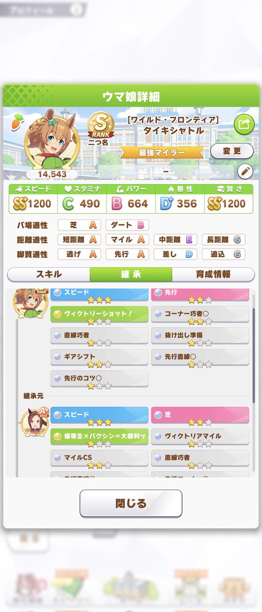 kikupon25's tweet photo. それなりなスピ9因子できたので、代表ウマ娘変更しました
サポは、スズカ、キタサン、ニシノフラワー、ナカヤマフェスタ、ライスの完凸してます
言われれば変えれますので良かったら https://t.co/e2nlx3flan